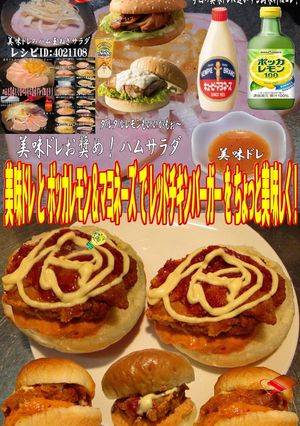 美味ドレポッカレモン＆マヨネーズチキンバ-レシピのメイン写真