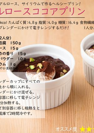 アルロースココアプリン-レシピのメイン写真
