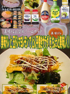 美味ドレ玉ドレマヨレモンとん平焼きサラダ-レシピのメイン写真