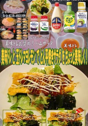 美味ドレ玉ドレマヨレモンとん平焼きサラダ-レシピのメイン写真