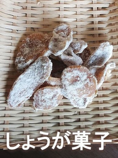 生姜糖 クセになるしょうが菓子-レシピのメイン写真