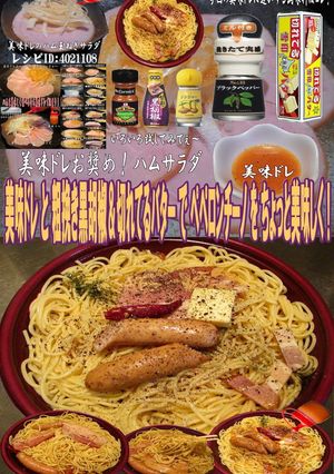 美味ドレとバター＆黒胡椒でペペロンチーノ-レシピのメイン写真