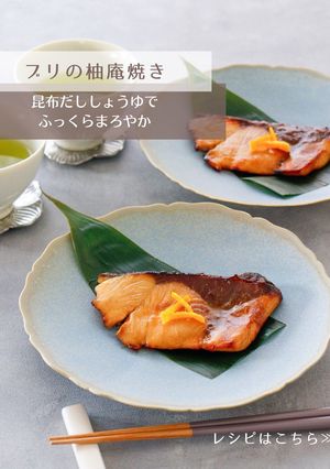 ブリの柚庵焼き-レシピのメイン写真