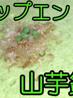 スナップエンドウで山芋鉄板★動画あり★-レシピのメイン写真