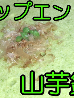 スナップエンドウで山芋鉄板★動画あり★-レシピのメイン写真