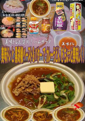 美味ドレと黒胡椒＆バターでカレーうどん！-レシピのメイン写真