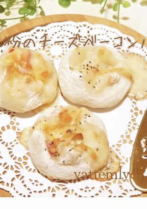 米粉のチーズベーコンパン-レシピのメイン写真