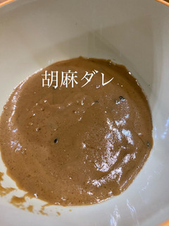 胡麻ダレ-レシピのメイン写真