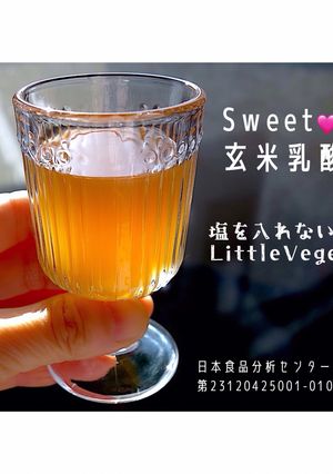 Sweet玄米乳酸菌ドリンク-レシピのメイン写真