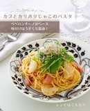 カブとカリカリじゃこのパスタ