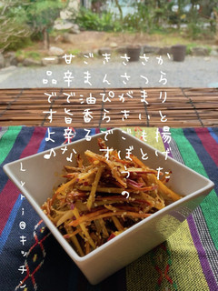 ☆さつまいもとごぼうのきんぴら☆-レシピのメイン写真