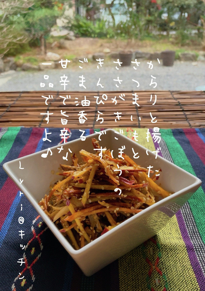 ☆さつまいもとごぼうのきんぴら☆-レシピのメイン写真