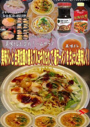 美味ドレプルコギ台湾拉麺の素で塩ラーメン-レシピのメイン写真