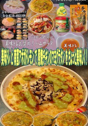 美味ドレ南蛮アボガドレモンでマヨグラタン-レシピのメイン写真