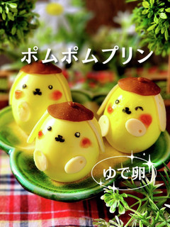 ゆで卵でポムポムプリン♪飾りやキャラ弁に-レシピのメイン写真