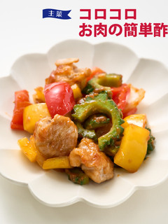 コロコロお肉の簡単酢豚-レシピのメイン写真