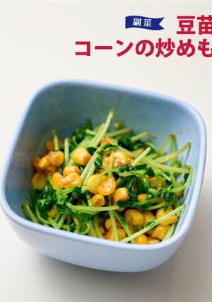 豆苗とコーンの炒めもの-レシピのメイン写真
