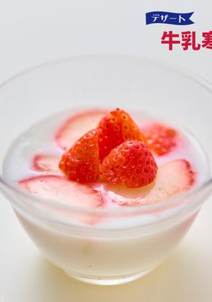 牛乳寒天-レシピのメイン写真