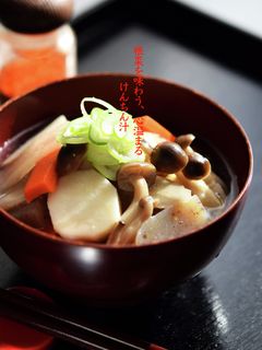 根菜を味わう、心温まる〜けんちん汁-レシピのメイン写真