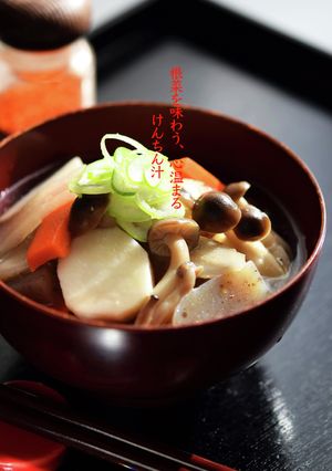 根菜を味わう、心温まる〜けんちん汁-レシピのメイン写真