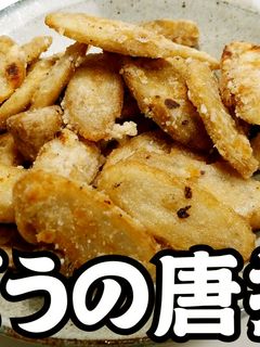 ごぼうの唐揚げ★竜田揚げ★動画あり★-レシピのメイン写真