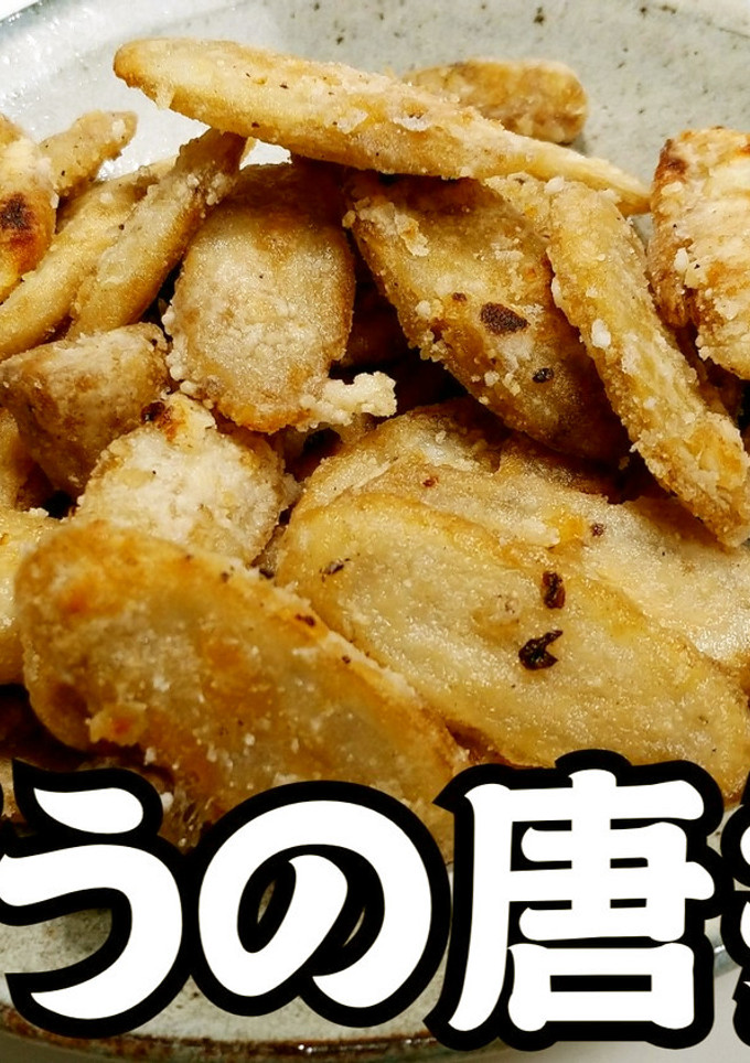 ごぼうの唐揚げ★竜田揚げ★動画あり★-レシピのメイン写真