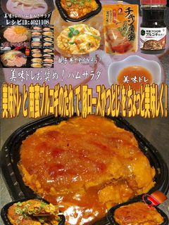 美味ドレと南蛮チョレギで豚ロースカツとじ-レシピのメイン写真