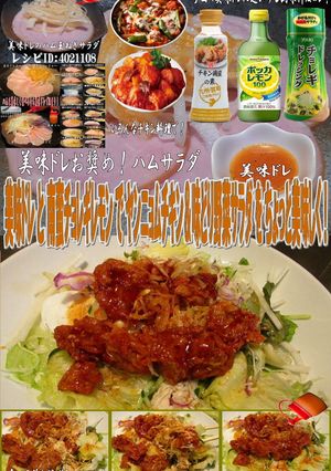 美味ドレ南蛮チョレギレモンヤンニョムチキ-レシピのメイン写真