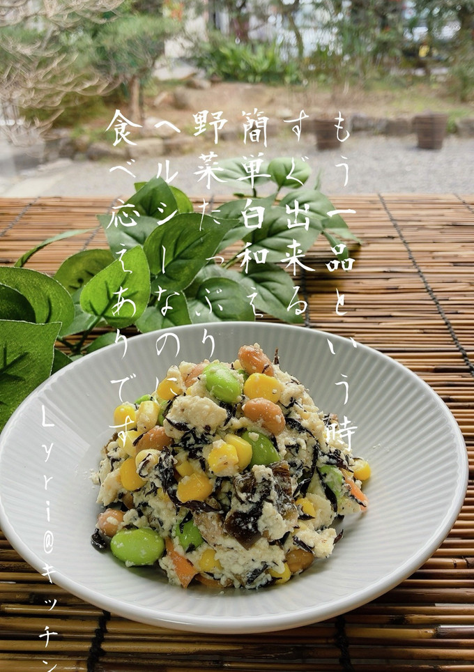 ☆簡単！野菜たっぷり白和え☆-レシピのメイン写真