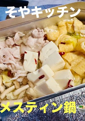 キャンプでメスティン鍋 豚肉•キャベツ-レシピのメイン写真