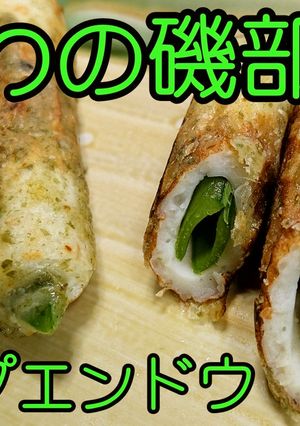 スナップエンドウとちくわの磯部焼き★動画-レシピのメイン写真