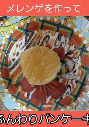 【男飯】ふんわり食感パンケーキ-レシピのメイン写真
