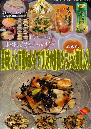 美味ドレと南蛮チョレギでひじきの煮物！-レシピのメイン写真