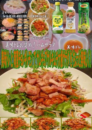 美味ドレ南蛮チョレギレモンサムギョプサル-レシピのメイン写真