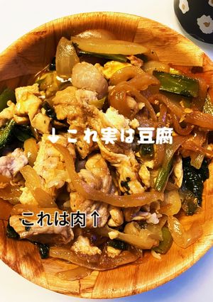 小松菜と玉ねぎと豆腐でかさ増し丼-レシピのメイン写真
