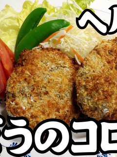 ヘルシー★ごぼうのコロッケ★動画あり★-レシピのメイン写真