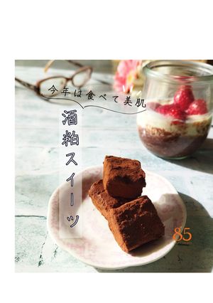 食べて美肌　材料2つ☆酒粕チョコ-レシピのメイン写真