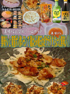 美味ドレ南蛮ポン酢レモン鶏ハラミ焼サラダ-レシピのメイン写真
