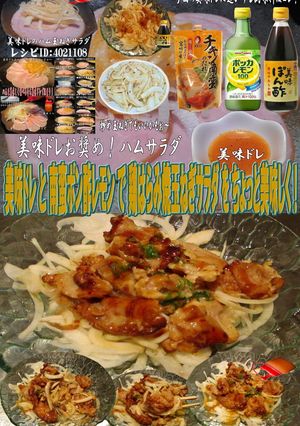 美味ドレ南蛮ポン酢レモン鶏ハラミ焼サラダ-レシピのメイン写真