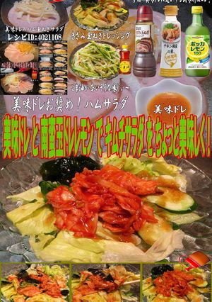 美味ドレ南蛮玉ドレレモンチョレギキムチサ-レシピのメイン写真
