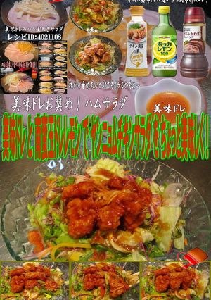 美味ドレ南蛮玉ドレレモンヤンニョムチキン-レシピのメイン写真