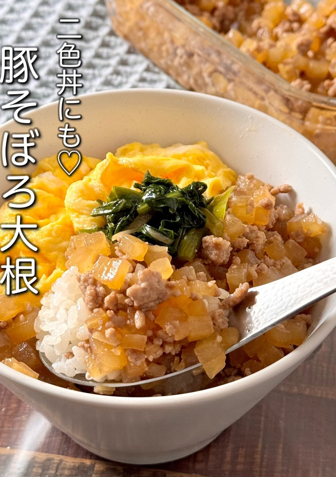 【楽めし】豚そぼろ大根-レシピのメイン写真