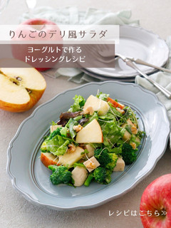 りんごのデリ風サラダ-レシピのメイン写真