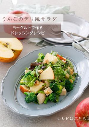 りんごのデリ風サラダ-レシピのメイン写真
