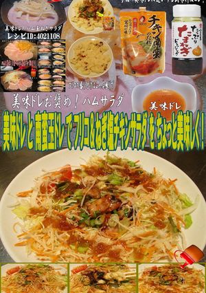 美味ドレ南蛮玉ドレねぎ塩チキンS＆フリコ-レシピのメイン写真