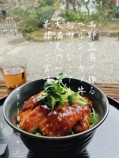 ☆高野豆腐でヘルシーカツ丼☆-レシピのメイン写真