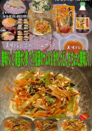 美味ドレと南蛮ポン酢で小松菜のナムル饂飩-レシピのメイン写真