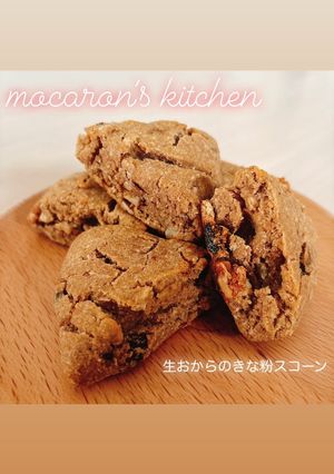 生おからと豆腐のきなこスコーン-レシピのメイン写真