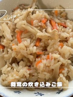 舞茸の炊き込みご飯-レシピのメイン写真