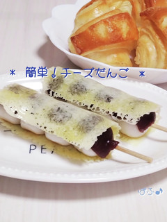 甘じょっぱ⋆⸜♡⸝⋆串だんごチーズ巻き-レシピのメイン写真